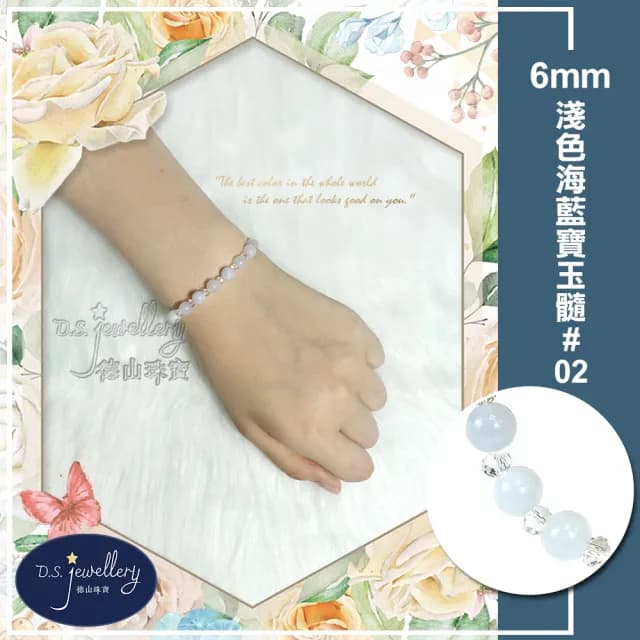 【德山珠寶】5A級6mm海藍寶淺色款造型手鍊(送禮/情人節生日禮物飾品手鍊CE476)