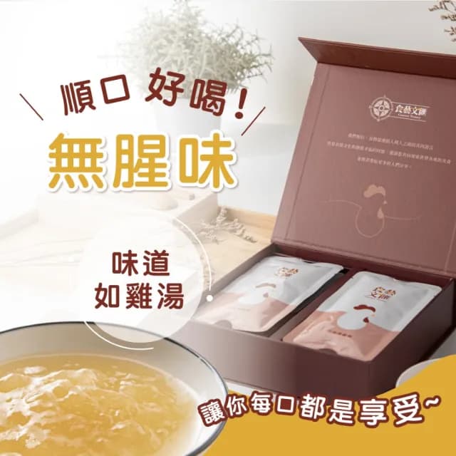 【食藝文匯】滴雞精禮盒10入/60ml(常溫 高蛋白質 送禮 年節 中秋 伴手禮)