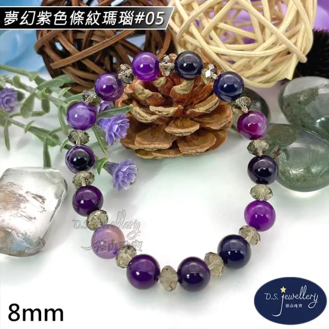 【德山珠寶】特價5A級8mm夢幻紫色條紋瑪瑙造型手鍊(情人節生日禮物飾品母親節水晶手鍊CE476)