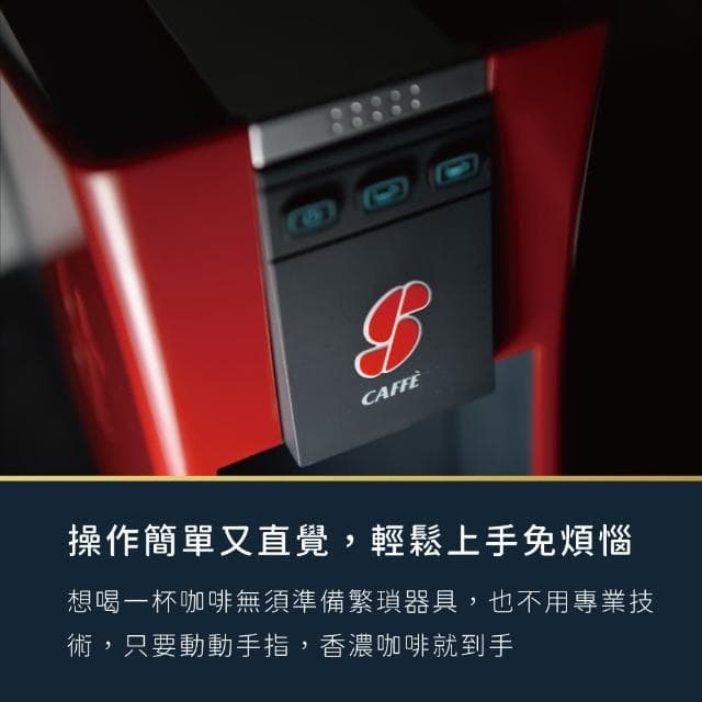 【ESSSE CAFFE】艾瑟咖啡 義式膠囊咖啡機 S.12(3色可選)
