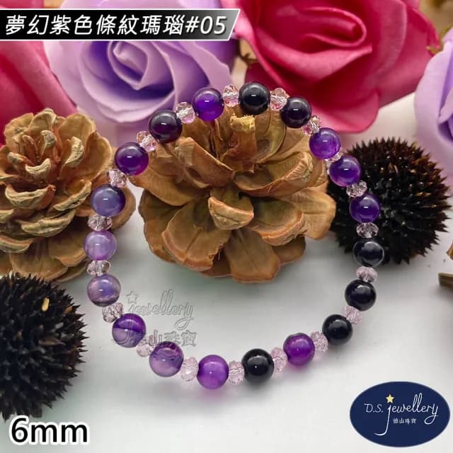 【德山珠寶】特價5A級6mm夢幻紫色條紋瑪瑙造型手鍊(情人節生日禮物飾品母親節水晶手鍊CE476)