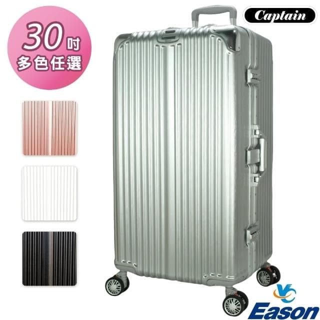 【Captain】30吋 運動鋁框避震行李箱(多色可選 胖胖箱)