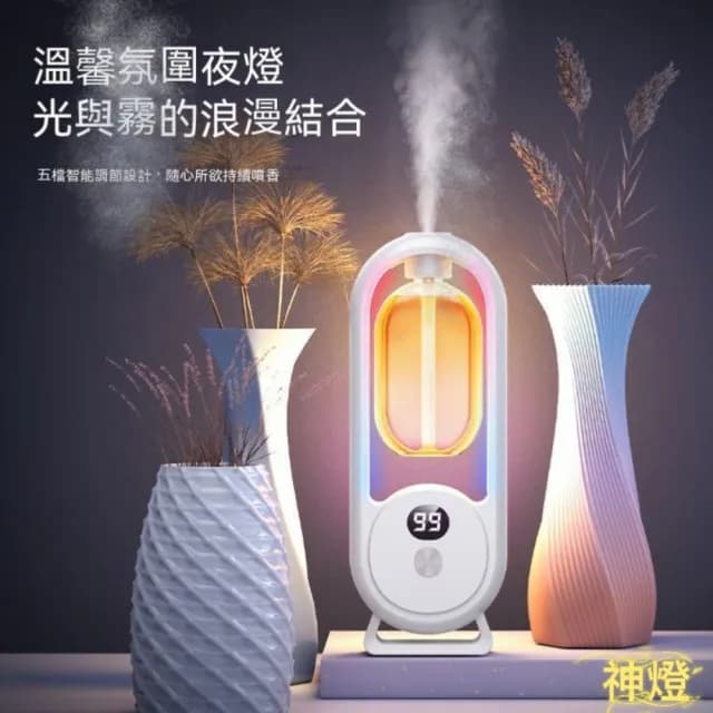 【Fragrance】七彩夜燈自動芳香噴霧機(香氛噴霧/擴香機/精油嘖霧器)