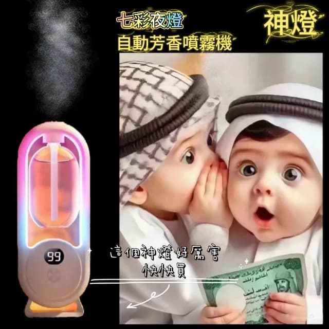 【Fragrance】七彩夜燈自動芳香噴霧機(香氛噴霧/擴香機/精油嘖霧器)