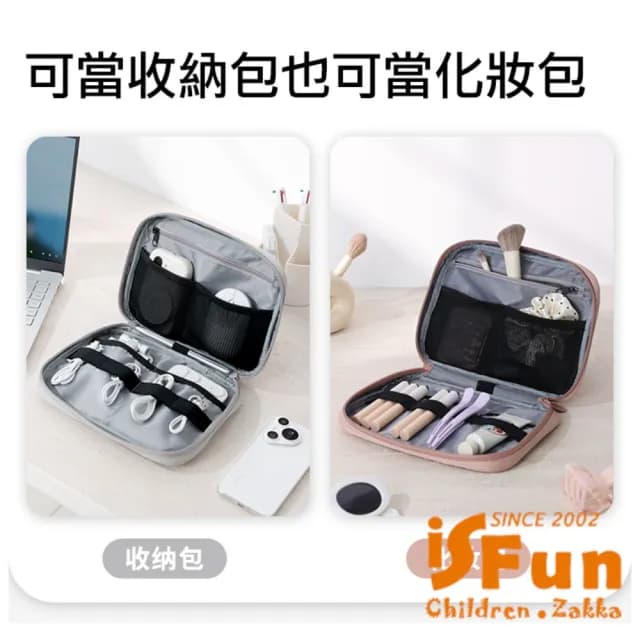 【iSFun】情人節禮物 輕巧便捷 數據線收納多用途化妝品收納包(粉紅色)