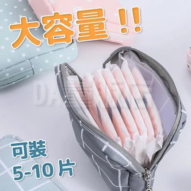 防潑水衛生棉萬用收納包 (防水包 化妝包 生理用品 零錢包 小物包 飾品)