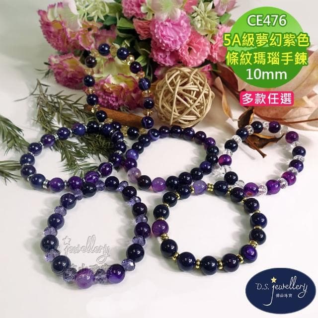【德山珠寶】母親節特惠價5A級10mm夢幻紫色條紋瑪瑙造型手鍊(情人節生日禮物飾品母親節水晶手鍊CE476)