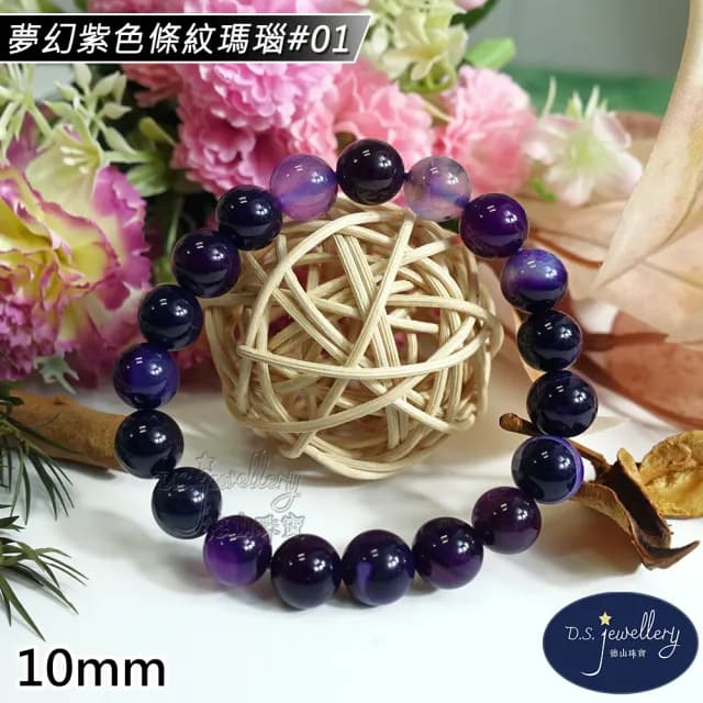 【德山珠寶】特價5A級10mm夢幻紫色條紋瑪瑙造型手鍊(情人節生日禮物飾品母親節水晶手鍊CE476)