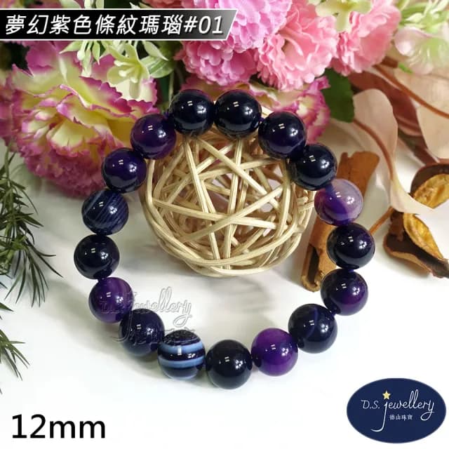 【德山珠寶】特價5A級12mm夢幻紫色條紋瑪瑙造型手鍊(情人節生日禮物飾品母親節水晶手鍊CE476)