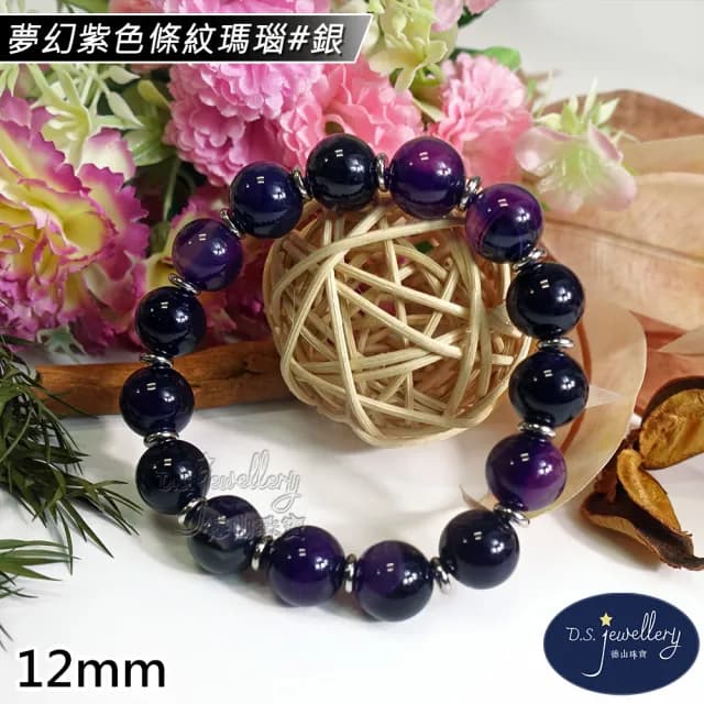 【德山珠寶】特價5A級12mm夢幻紫色條紋瑪瑙造型手鍊(情人節生日禮物飾品母親節水晶手鍊CE476)