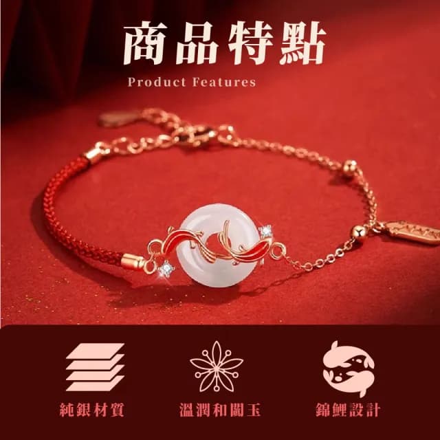 【結緣平安】和闐玉925純銀錦鯉成雙手鍊(開運紅繩手練 幸運 手珠 平安扣 和田玉 媽媽 女生 生日禮物)