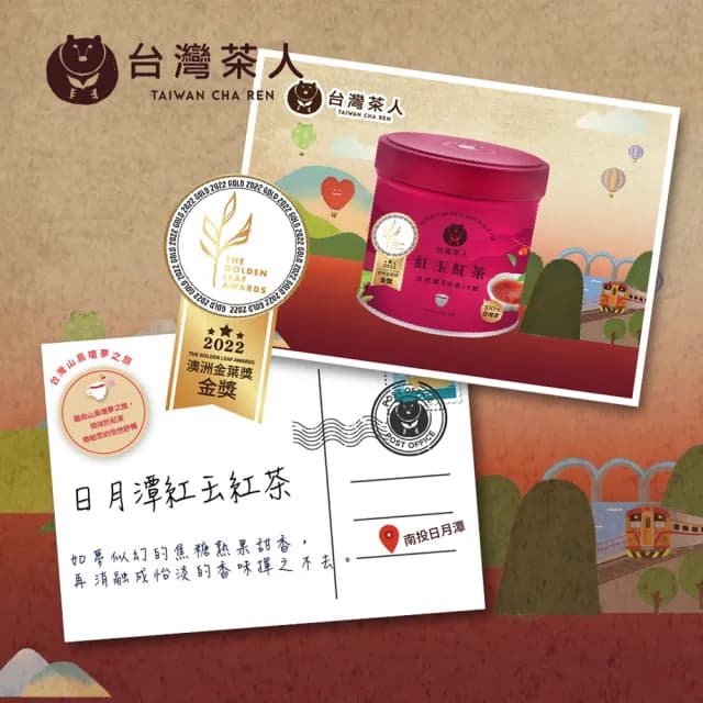 【台灣茶人】100%金葉獎台灣茶-山島環夢系列紅玉/蜜香/金萱(3罐組)