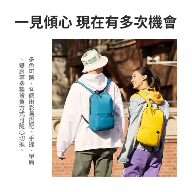 【小米】情人節禮物 炫彩小背包(防水包 背包 大容量後背包 極簡風設計)