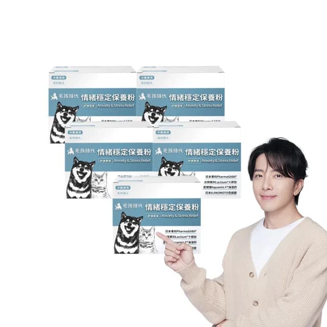 【毛孩時代】情緒穩定保養粉x5盒(貓狗保健食品/貓狗情緒保健品/寵物保健)