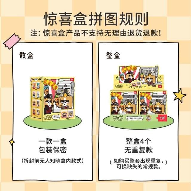 【TOi 圖益】暹羅厘普反轉小劇場次元盒子盲盒拼圖拼插驚喜盒(成人治癒手工玩具動漫插畫桌遊生日交換禮物)