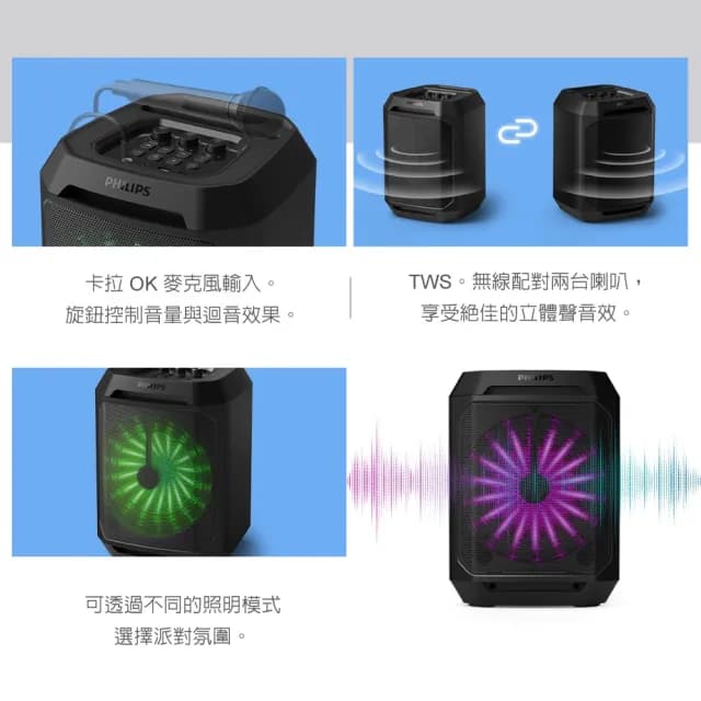 【Philips 飛利浦】藍牙30W超重低音派對喇叭-TAX2208