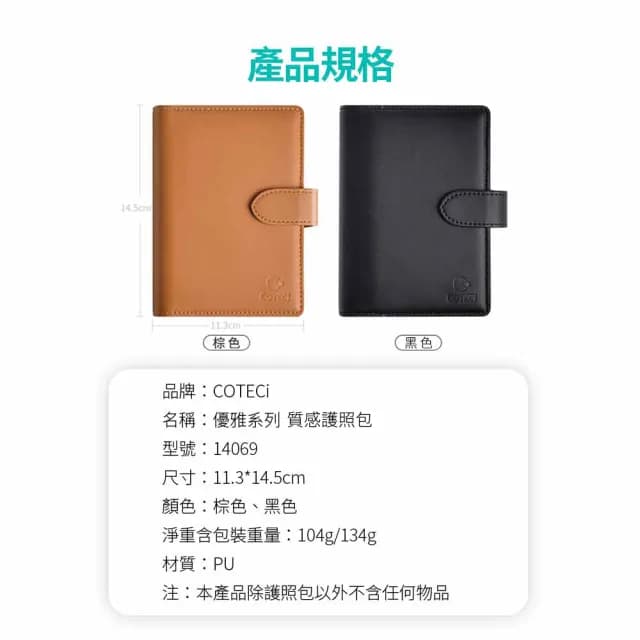 【COTECi】父親節禮物 優雅系列-質感護照包(親膚皮革 簡約時尚)