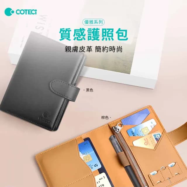 【COTECi】父親節禮物 優雅系列-質感護照包(親膚皮革 簡約時尚)