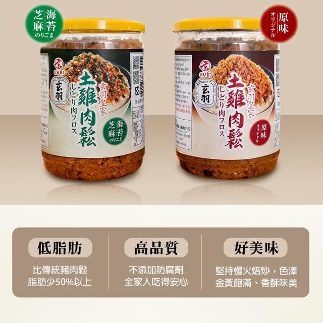 【玄羽皇家】原味土雞肉鬆150gx3罐(低脂/低熱量/無防腐劑/無添加豆粉/伴手禮/送禮推薦)