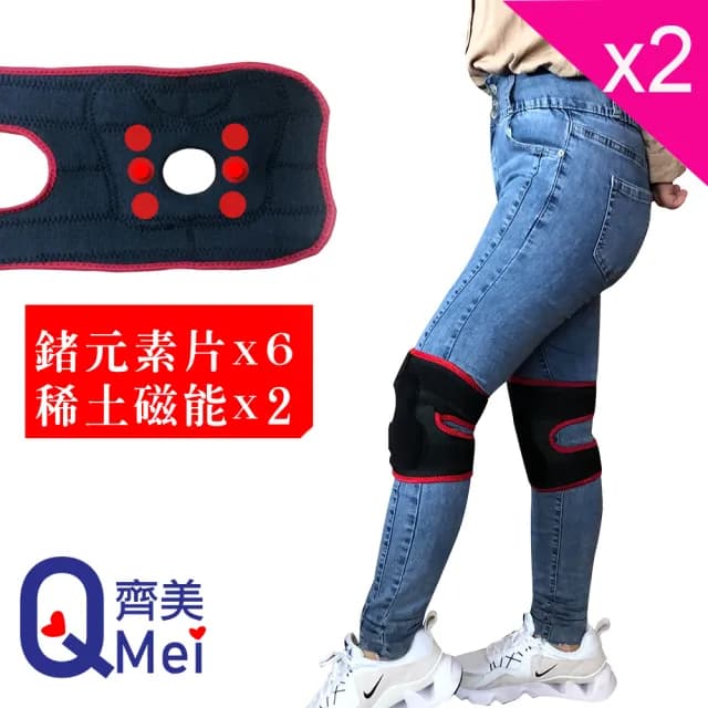 【Qi Mei 齊美】鍺x磁能 健康能量竹炭護膝2入/1雙-台灣製(磁力貼 運動 護具 父親節禮物)
