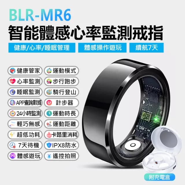 【IS】BLR-MR6 智能體感心率監測戒指 贈充電倉(24小時監測/心率/睡眠管理/多種運動模式/遠程遙控拍照)
