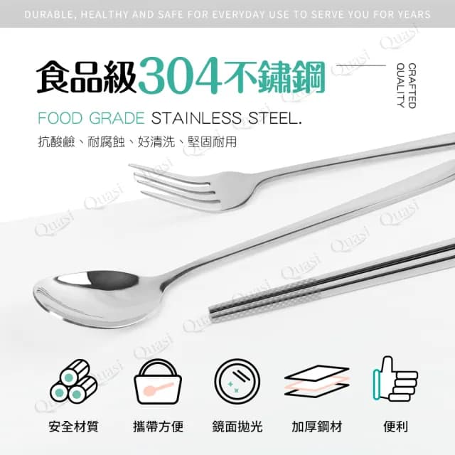 【Quasi】304不鏽鋼隨身餐具三件組附收納盒(湯匙、筷子、叉子)