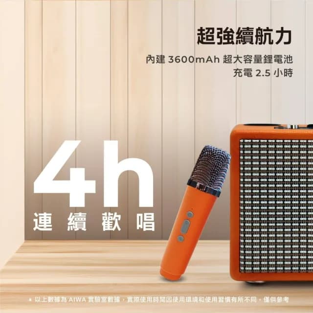 【AIWA 愛華】藍芽K歌音響AI-KBQ20(家用/行動KTV//情人節禮物)