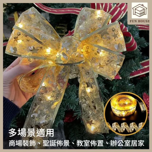 【FUN HOUSE】聖誕絲帶裝飾燈(絲帶燈 聖誕彩帶燈 裝飾燈串 耶誕燈 櫥窗裝飾 聖誕樹燈 派對燈 交換禮物)
