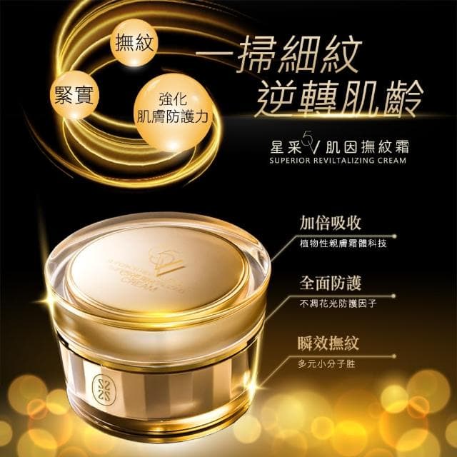 【Starnic 星采保養品】5V肌因撫紋霜30ml(兩入組)