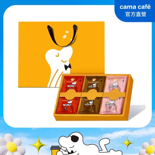 【cama cafe】momo獨家30入濾掛禮盒(中秋企業送禮首選)
