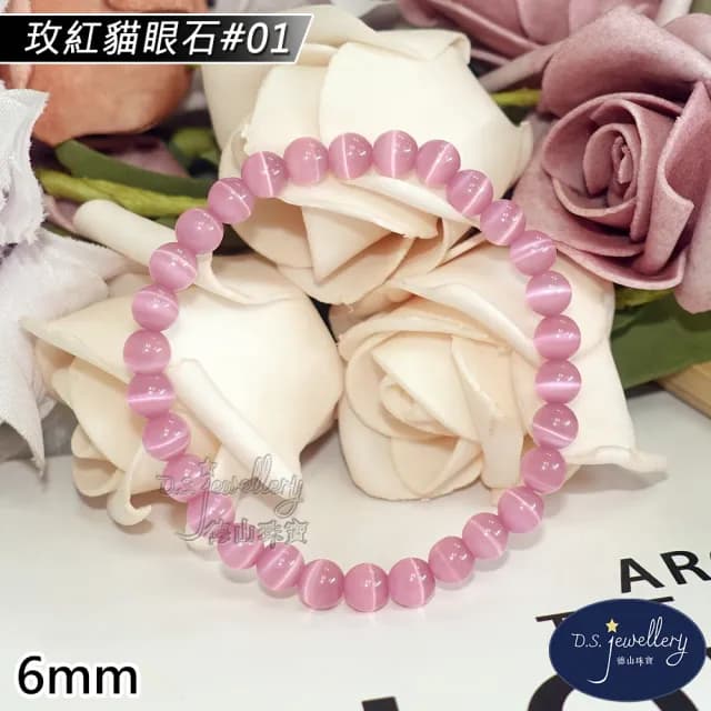 【德山珠寶】特價5A級6mm玫紅貓眼石造型手鍊(情人節生日禮物飾品母親節水晶手鍊/CE476)