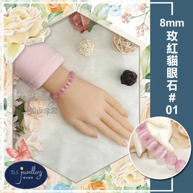 【德山珠寶】特價5A級8mm玫紅貓眼石造型手鍊(情人節生日禮物飾品母親節水晶手鍊/CE476)