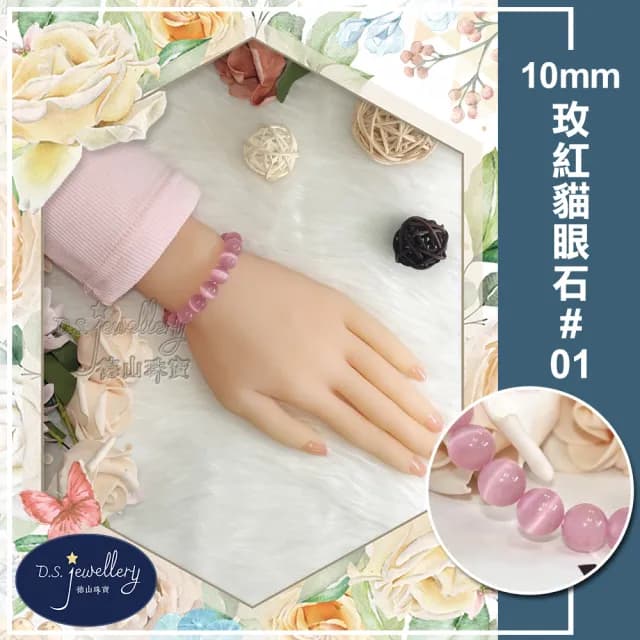 【德山珠寶】特價5A級10mm玫紅貓眼石造型手鍊(情人節生日禮物飾品母親節水晶手鍊/CE476)