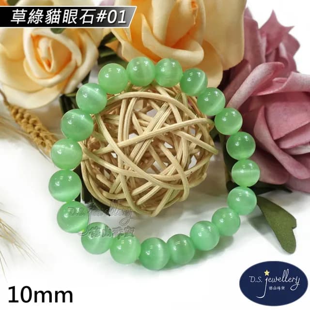 【德山珠寶】特價5A級10mm草綠貓眼石造型手鍊(情人節生日禮物飾品母親節水晶手鍊/CE476)