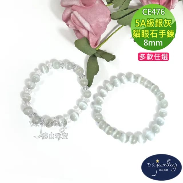 【德山珠寶】特價5A級8mm銀灰貓眼石造型手鍊(情人節生日禮物飾品母親節水晶手鍊/CE476)
