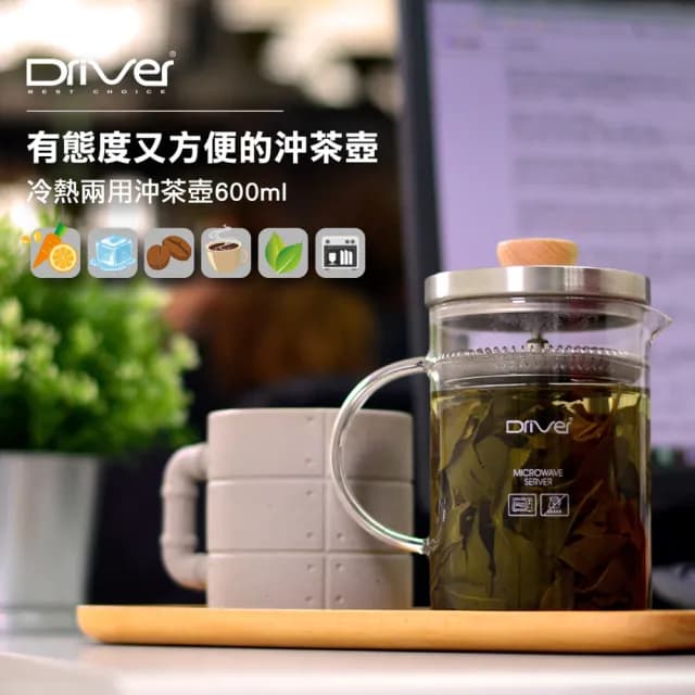 【Driver】分享冷熱兩用沖茶壺組(泡茶杯 泡茶壺 沖茶壺 耐熱玻璃壺 茶器 茶具 茶壺茶杯組)