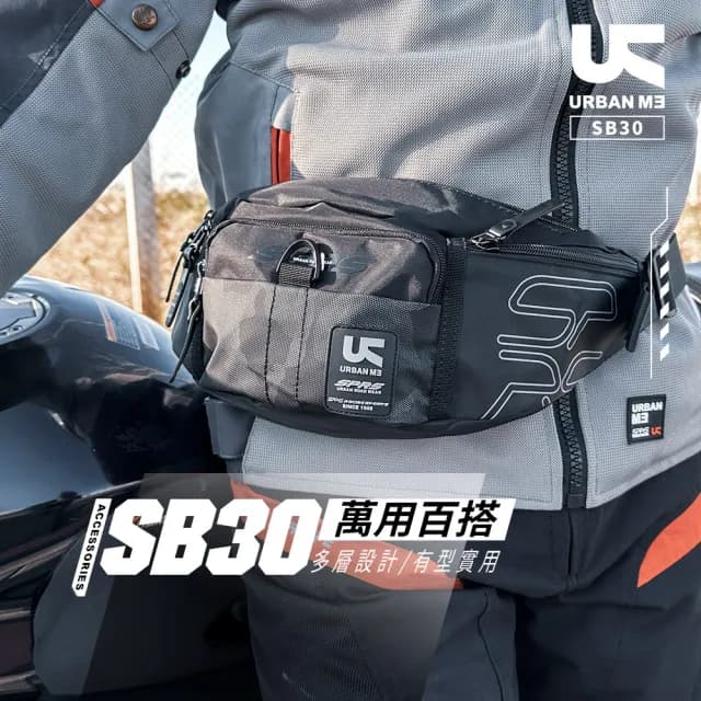 【SPRS】情人節禮物 速比爾 多功能防潑水腰包 URBAN ME SB30(防水包 多層內外口袋 實用好背 騎車方便)