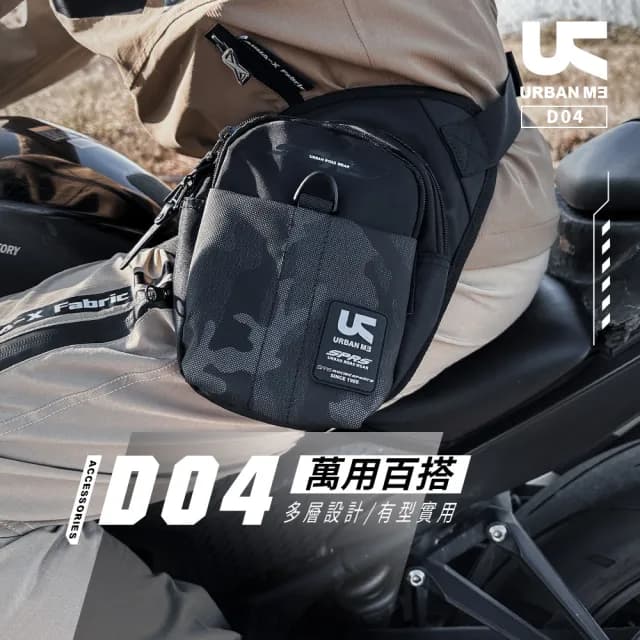 【SPRS】情人節禮物 速比爾 多功能防潑水腿跨包 URBAN ME D04(防水包 輕巧方便 實用好背)