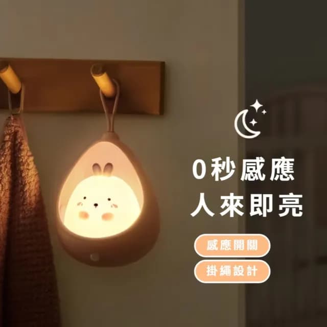 【掌心小寵】智能人體感應可愛白兔小夜燈(免觸摸 桌上擺飾 掛飾 壁掛燈 手電筒 生日禮物 小兜家族)
