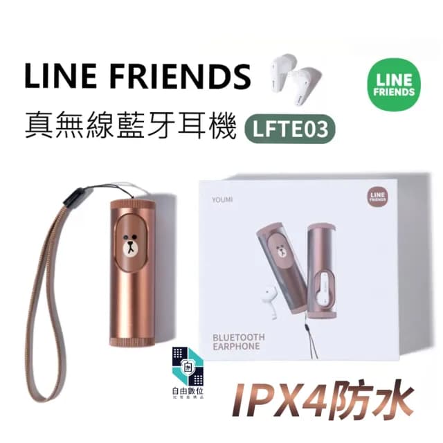 【LINE FRIENDS】限量版 真無線藍牙耳機 LFTE03 熊大版(IPX4防水 指紋觸控 無線耳機 降噪耳機)