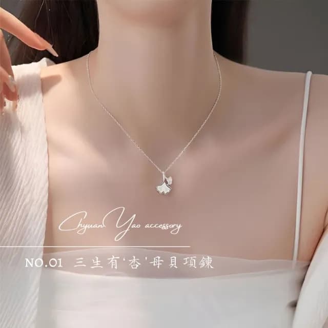 【ChyuanYao acc.01】三生有‘杏’母貝項鍊 附贈小禮盒(項鍊 生日 禮物)