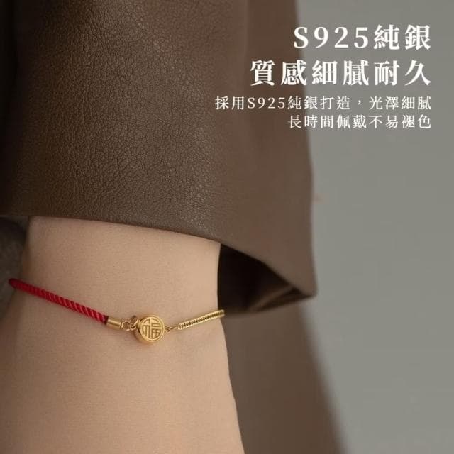 【Loyvera】S925純銀福字紅繩手鍊(開運紅繩手練 幸運 手珠 平安扣 招財 手鏈 禮物)