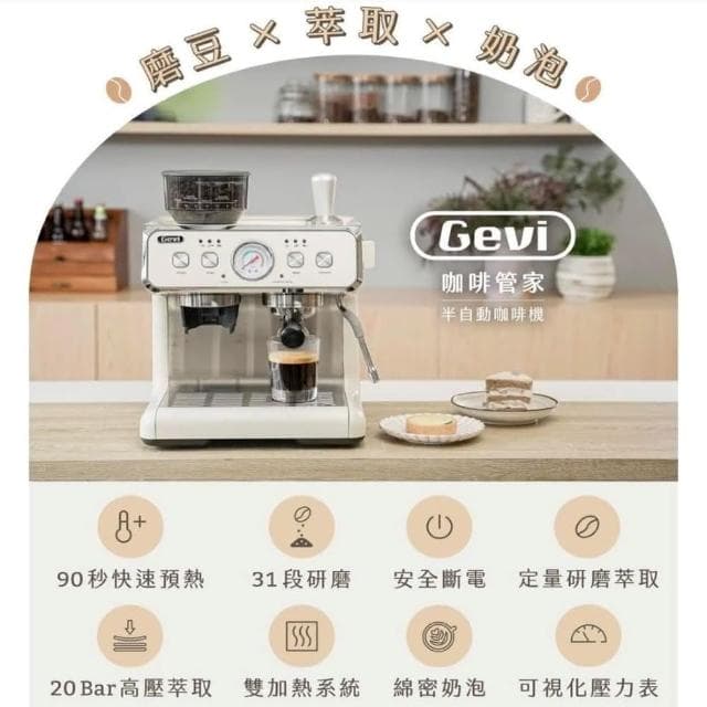 【Gevi】咖啡管家《三合一半自動咖啡機》雙加熱塊/研磨/萃取/同時奶泡(六件組大全配豪華版)