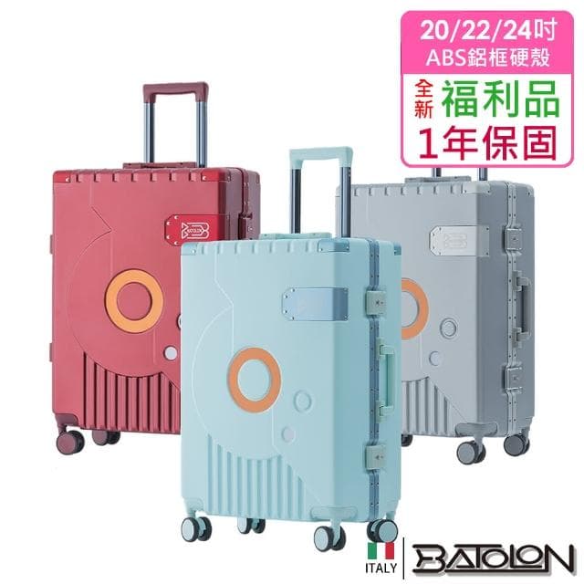 【Batolon 寶龍】全新福利品  20/22/24吋  圓舞曲ABS鋁框硬殼箱/行李箱(7色任選)