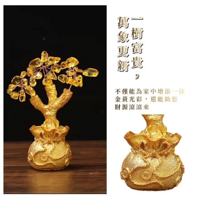 【開運到來】迷你黃水晶金元寶發財樹(招財 開業 磁場 喬遷 風水 搖錢樹 聚寶盆 玄關 禮物 居家擺件)