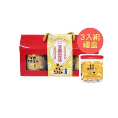 【咱兜ㄟ養雞場】手作金鑽蛋捲-3入裝禮盒(與蛋捲界的LV 鬍子國王 強力聯名)