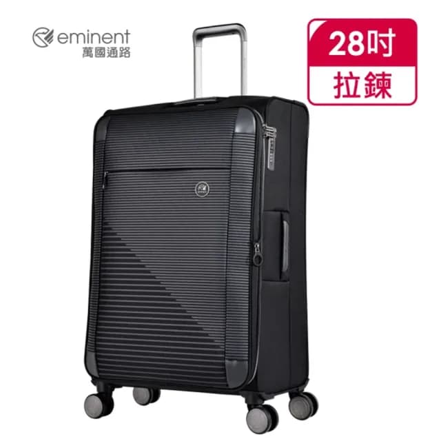 【eminent 萬國通路】母親節禮物 eminent  萬國通路 商務電腦 公事箱/行李箱/黑-S1130(商務旅行箱 28吋)