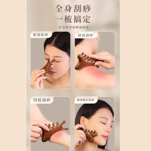 【一梳搞定】檀木四合一刮痧經絡按摩器(按摩梳 頭皮按摩 禮物 舒壓 長輩 眼部 臉 全身 加厚 防 摔  肩頸)