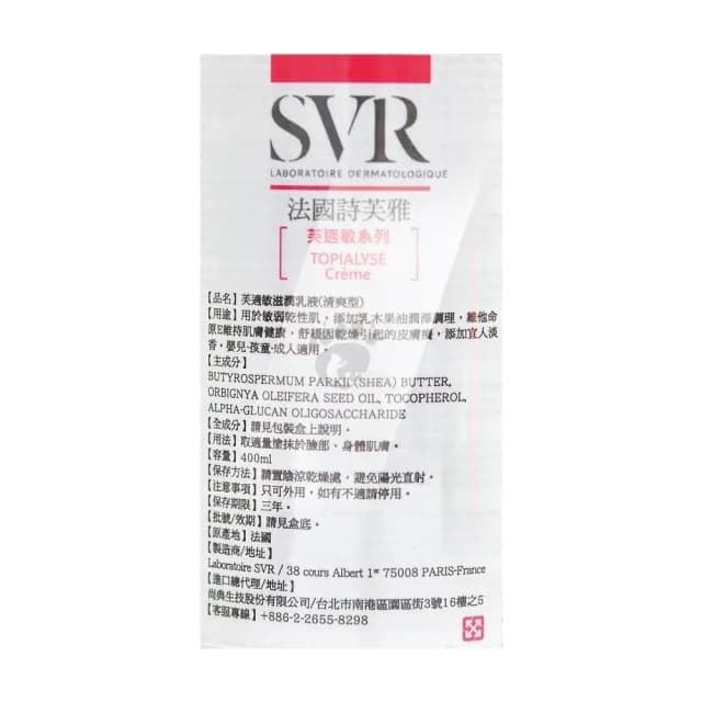 【SVR詩芙雅】芙適敏滋潤乳液 400ml/瓶(清爽型 嬰兒.兒童適用)