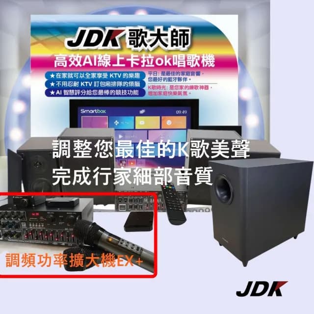 【JDK 歌大師】KTH200 專業PRO級KTV音響ONKYO 曰本重低音(麥克風音箱 藍芽麥克風 家庭KTV 卡拉OK)